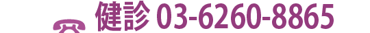 03-6260-8865