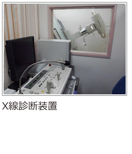 X線診断装置