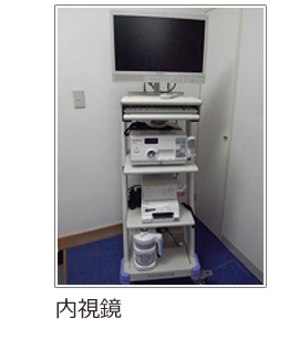 内視鏡