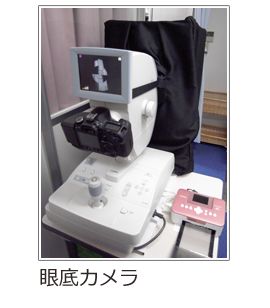 眼底カメラ