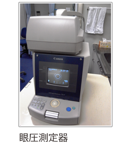 眼圧測定器
